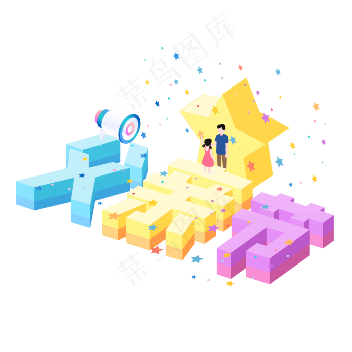庆祝父亲节(2000X2000(DPI:300))psd模版下载