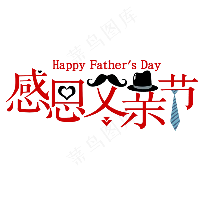 感恩父亲节我爱爸爸(2000X2000(DPI:300))psd模版下载