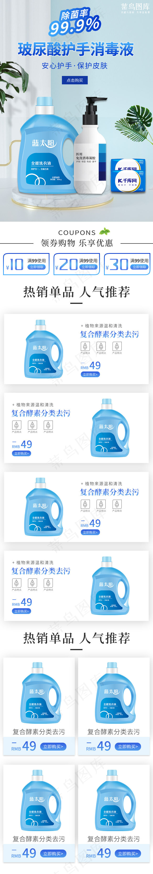 春夏上新浅蓝色简约风洗护用品电商促销手机端首页模板(640*3647px)psd模版下载
