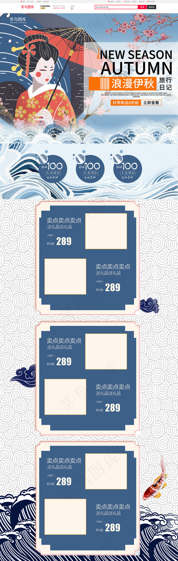 蓝色浮世绘青春女装秋季上新电商首页