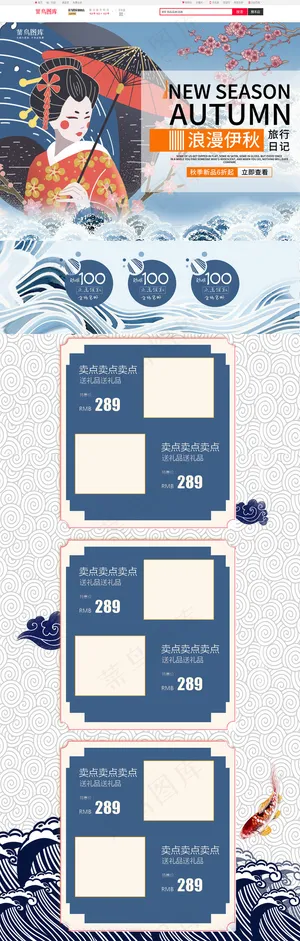 蓝色浮世绘青春女装秋季上新电商首页