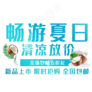 畅游夏日清凉放价 畅游夏日清凉放价