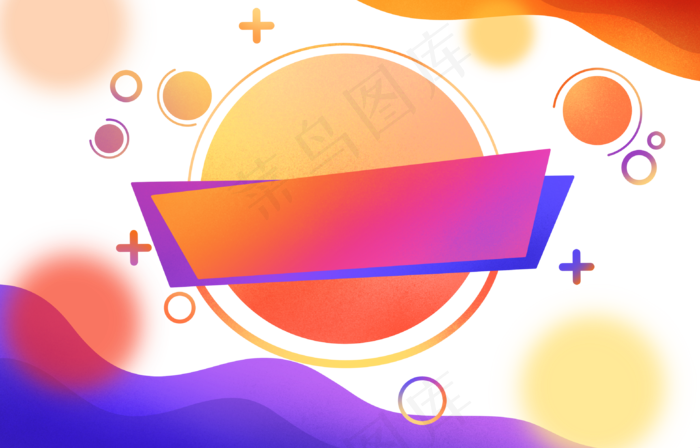 流体渐变电商页面,免抠元素