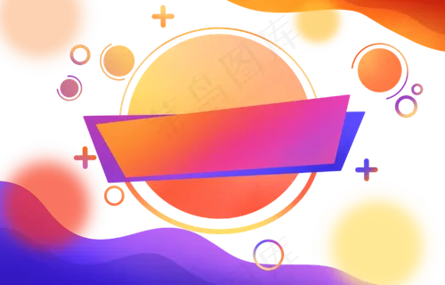 流体渐变电商页面,免抠元素