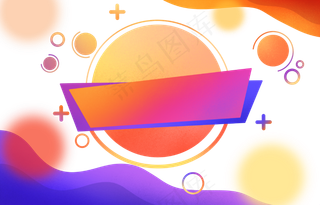 流体渐变电商页面,免抠元素