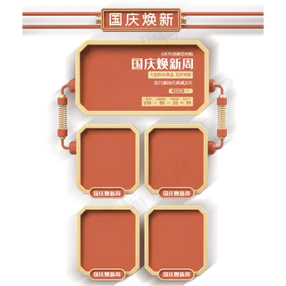 红色国庆电商优惠券立体C4D