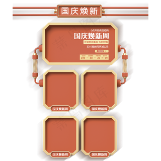 红色国庆电商优惠券立体C4D