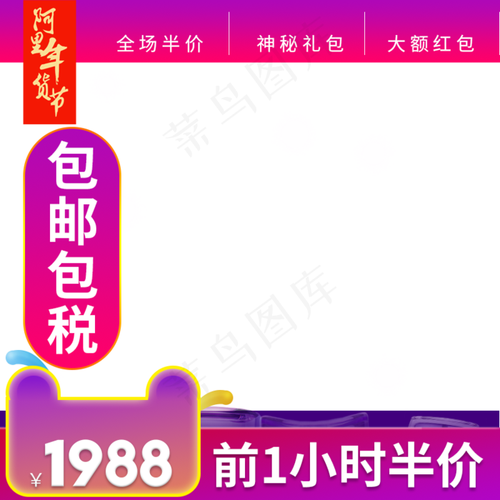 年货优惠特价,免抠元素(800*800px 300 dpi )