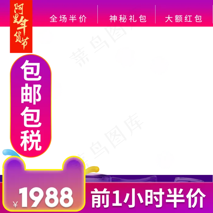年货优惠特价,免抠元素(800*800px 300 dpi )