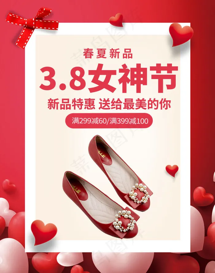 妇女节女鞋红色简约banner(2499*3777px)psd模版下载