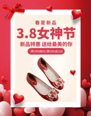 妇女节女鞋红色简约banner