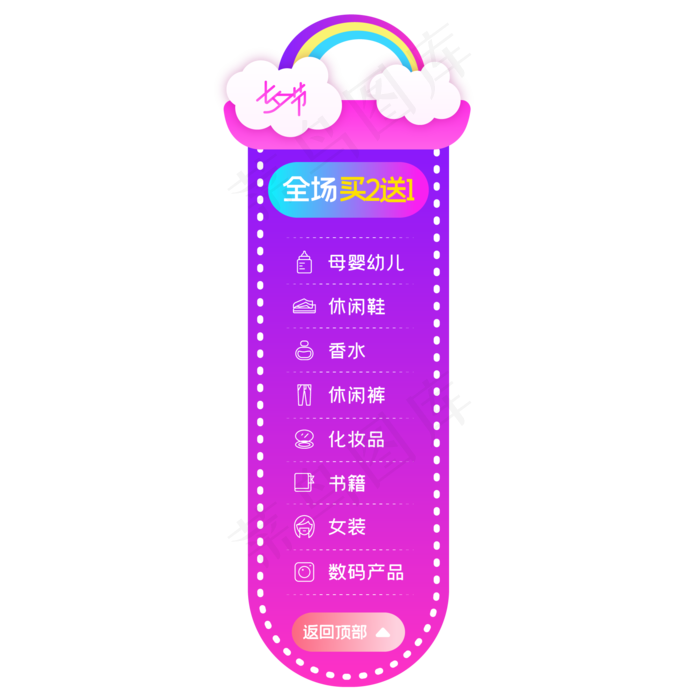 七夕电商侧边导航栏,免抠元素