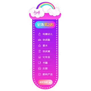 七夕电商侧边导航栏,免抠元素