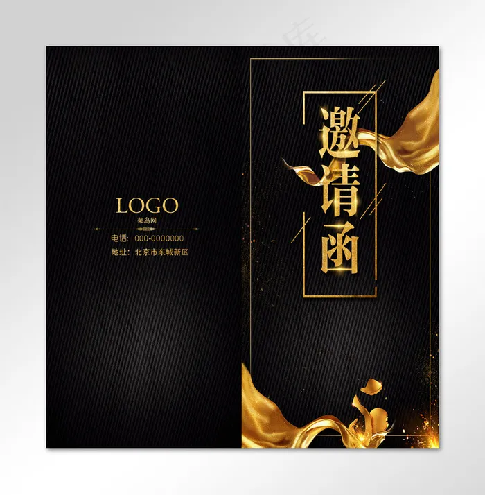 黑色商务公司企业邀请函(2500*2555px)psd模版下载