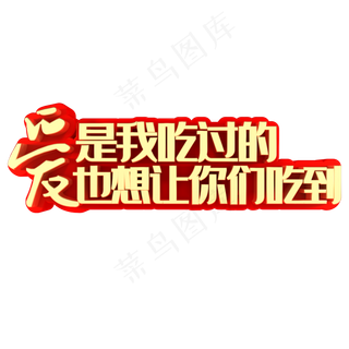 爱是我吃过的也想让你们吃到