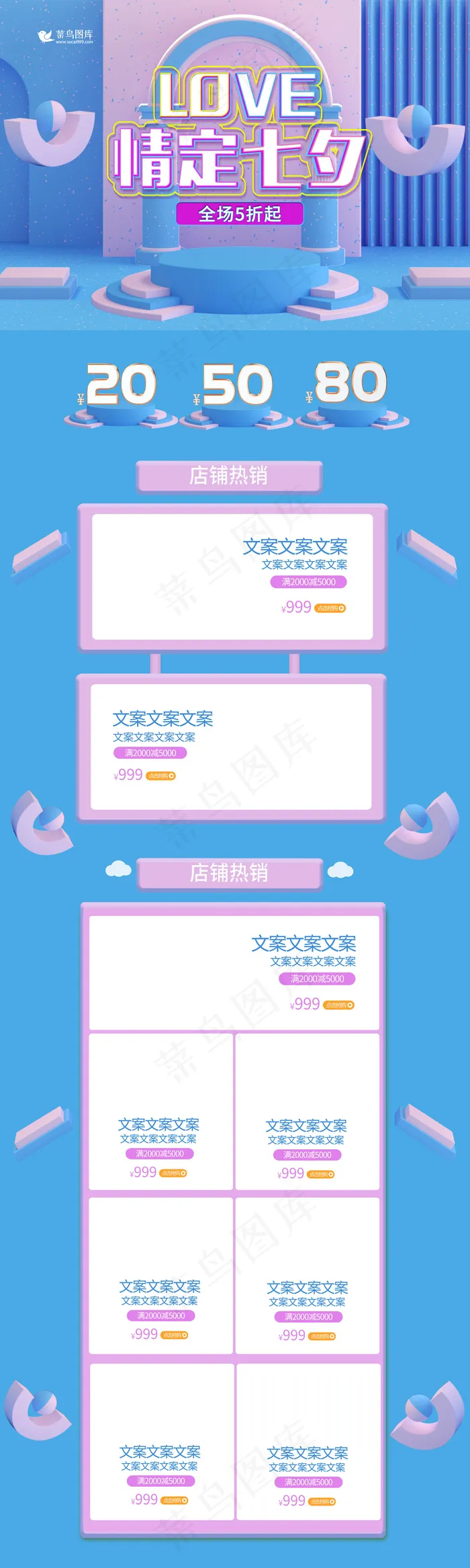 情定七夕节C4D大气蓝色简约促销电商淘宝首页模板