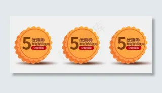 中秋节月饼优惠券