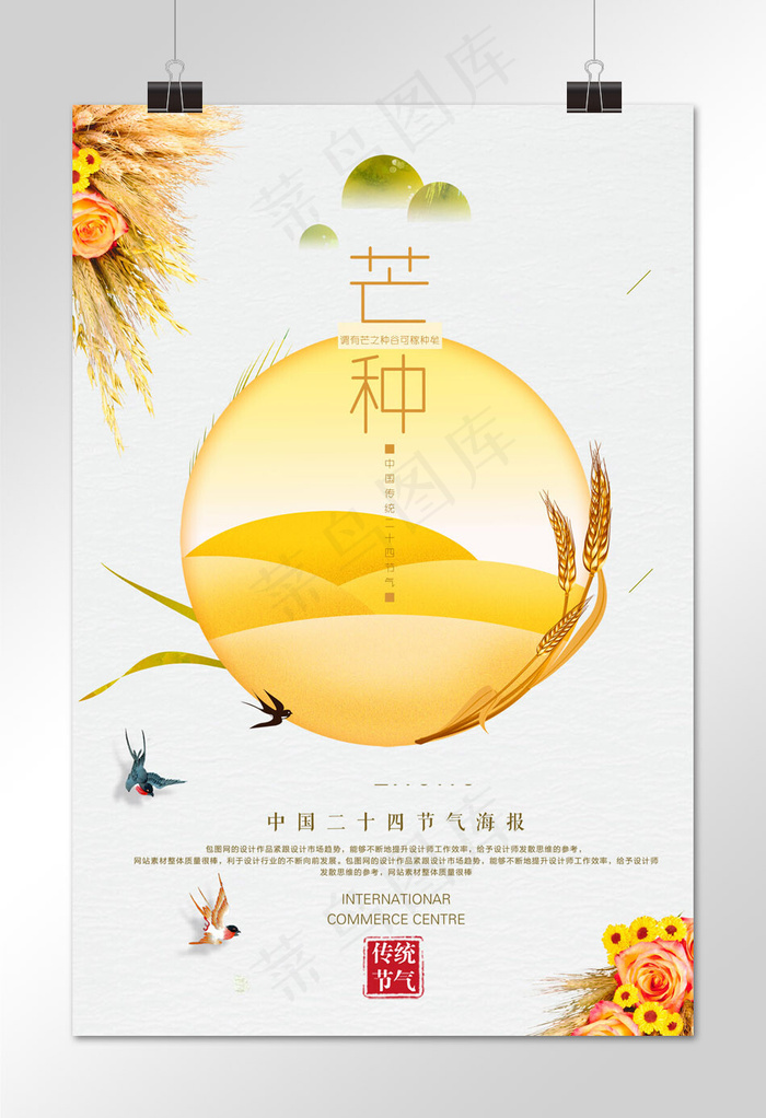 菜鸟图库原创芒种节彩色简约海报