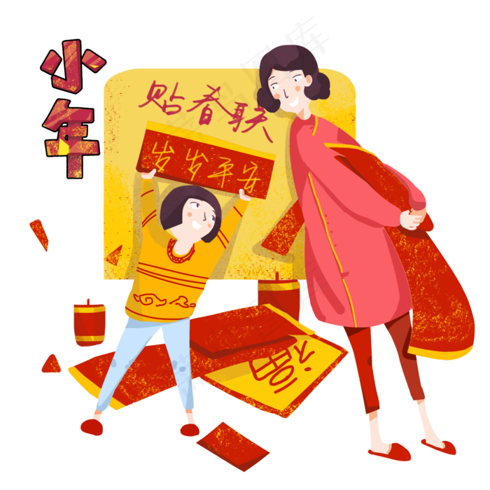 小年习俗母女二人贴春联手绘插图,免抠元素