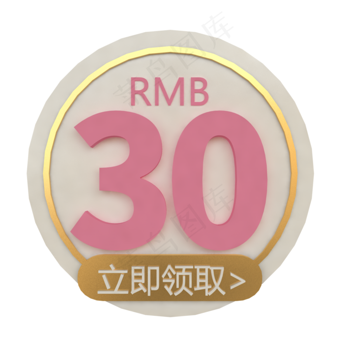 c4d优惠券免费下载(3000*3000px 300 dpi )