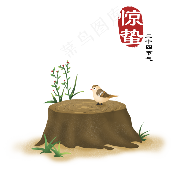 春天惊蛰二十四节气小鸟站在树桩,免抠元素
