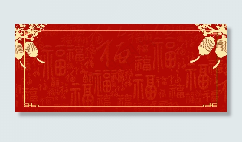中国风红色喜庆活动边框海报