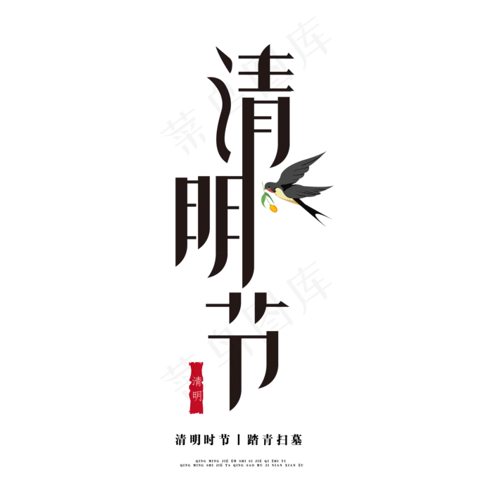 清明节传统节日(2000X2000(DPI:150))psd模版下载