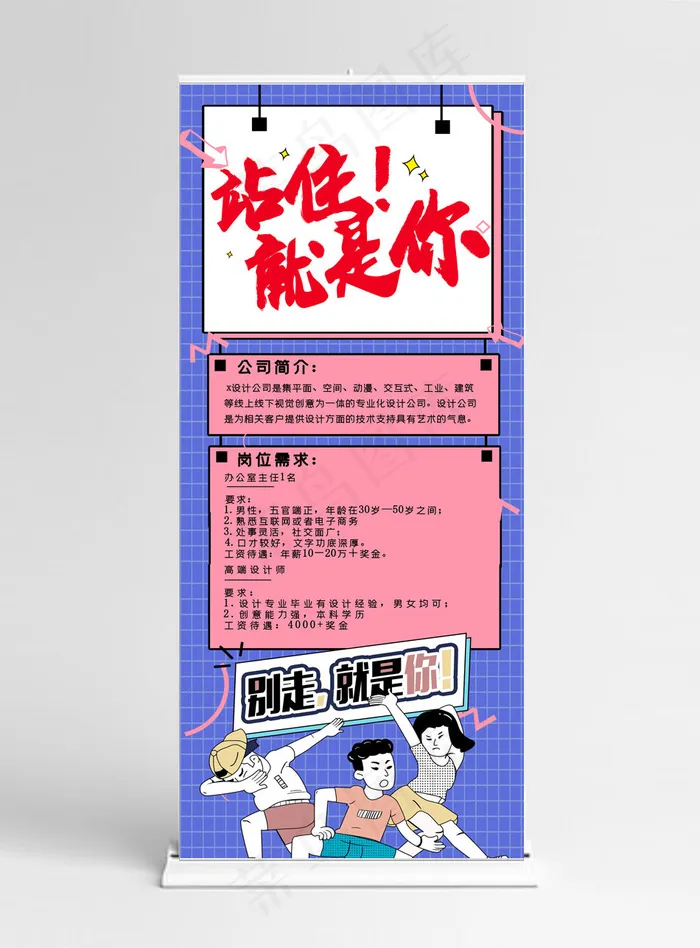 校园招聘会招聘宣传X展架(3780*8505px)psd模版下载