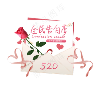 520唯美节日装饰元素