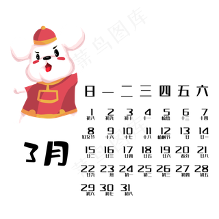 鼠年日历 3月,免抠元素