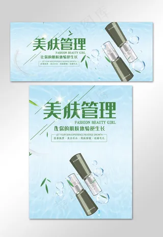 美肤管理绿色护肤品淘宝banner