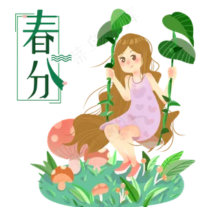 24节气春分,免抠元素