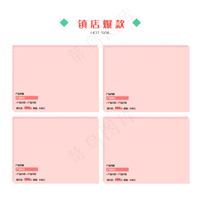 镇店爆款商品框(2000*2000px 300 dpi )ai矢量模版下载