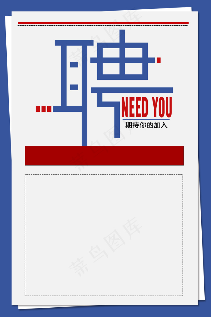 招聘蓝红色简约风格纯线条海报背景