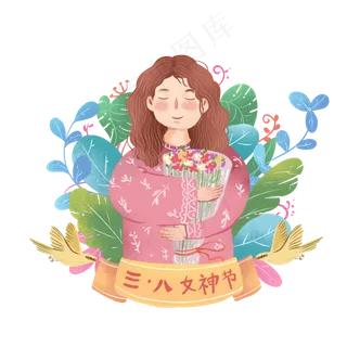 三八妇女节手绘卡通女性角色免抠