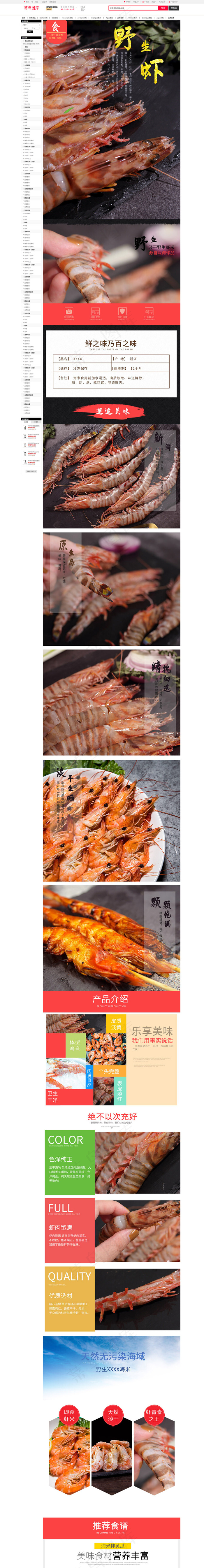 生鲜水产野生虾玫红简约风电商设计详情页(790*11000px 72 dpi )psd模版下载