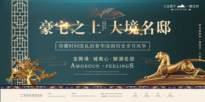 菜鸟图库原创房地产展板