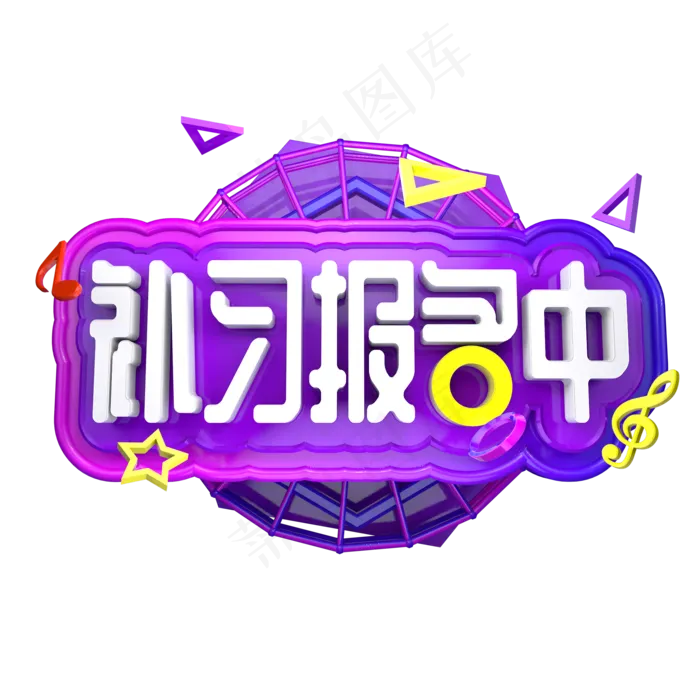 课外班补习报名中ai矢量模版下载
