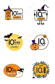 万圣节卡通优惠券组图,免抠元素