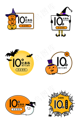 万圣节卡通优惠券组图,免抠元素