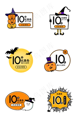 万圣节卡通优惠券组图,免抠元素