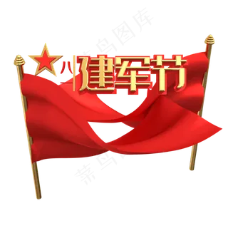 中国共产党建军节