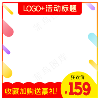 淘宝天猫商品主图边框