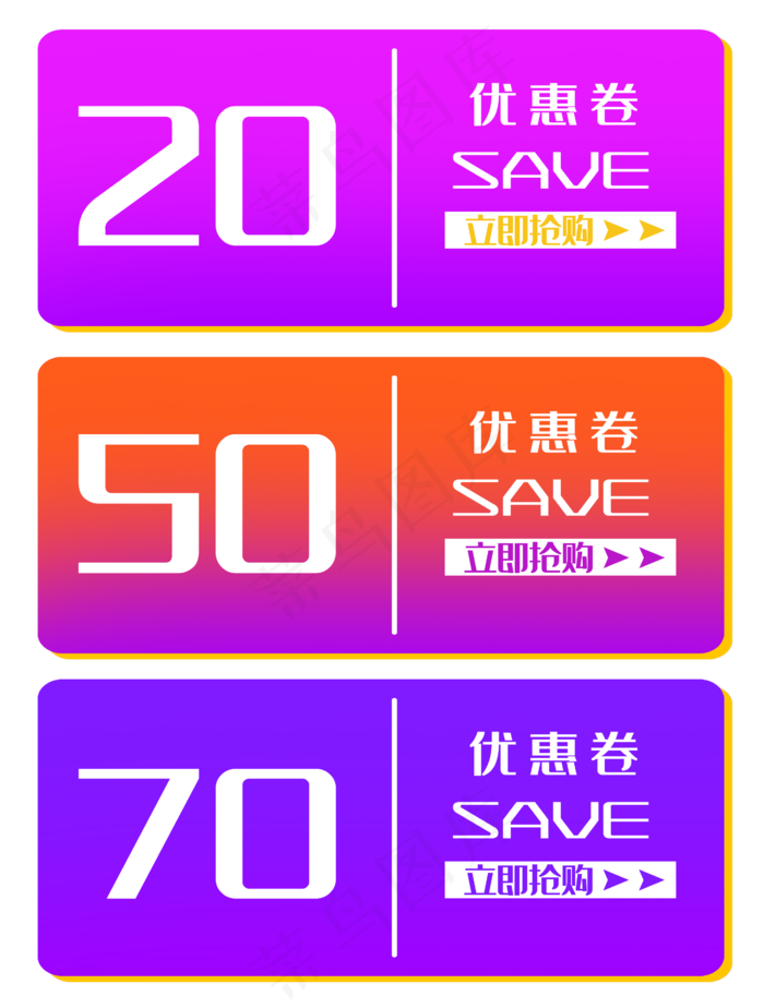 三张促销优惠券