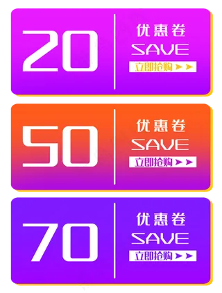 三张促销优惠券