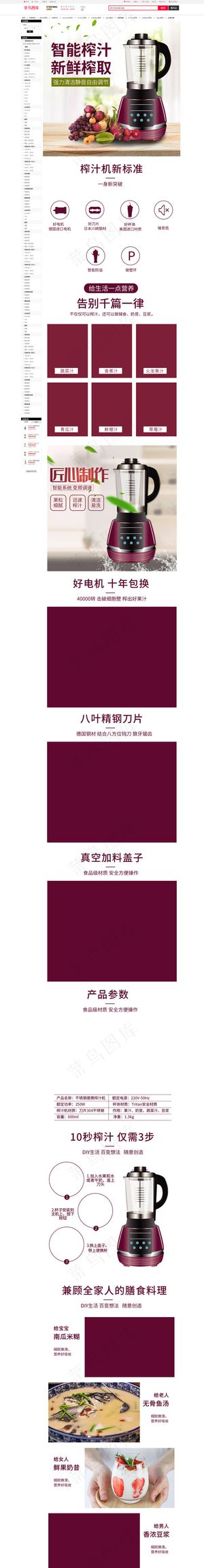 简约小清新家居用品榨汁机破壁机电商详情页