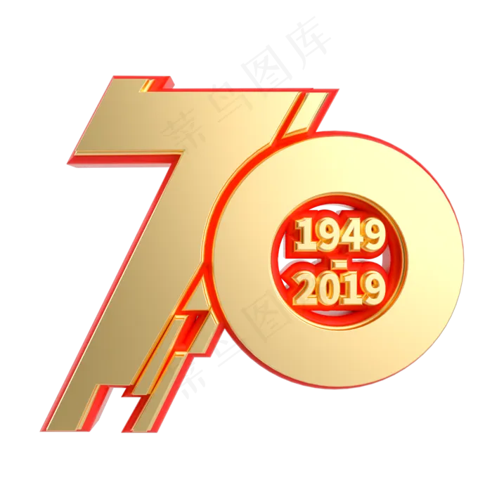 红金质感70周年艺术字(2000*2000px 	      )
