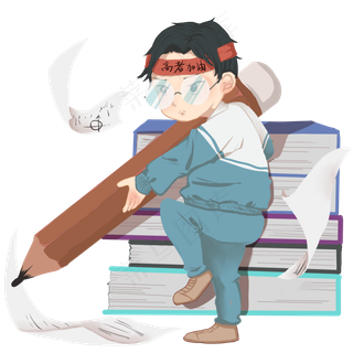 高考答题温习做题加油冲刺必胜PNG,免抠元素