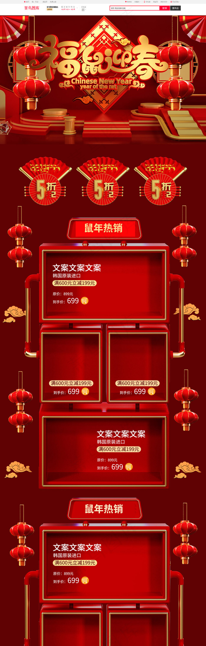 福鼠迎春2020红色C4D淘宝电商首页PC端模板