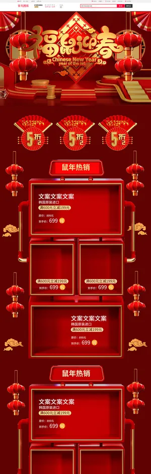 福鼠迎春2020红色C4D淘宝电商首页PC端模板